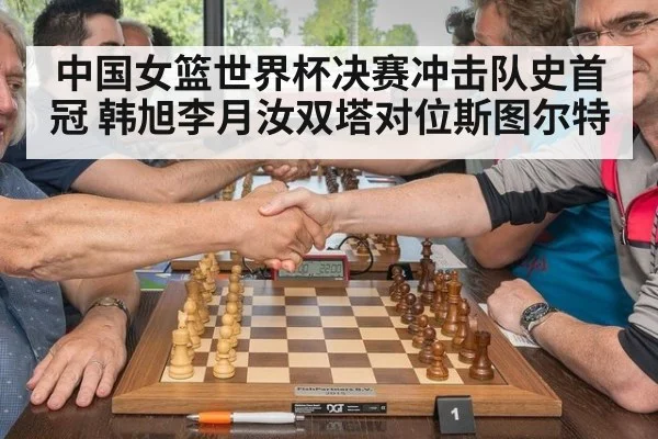 中国女篮世界杯决赛冲击队史首冠 韩旭李月汝双塔对位斯图尔特
