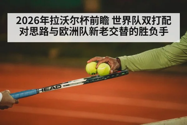 tennis doubles players teamwork