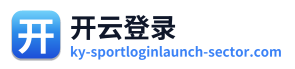 开云登录